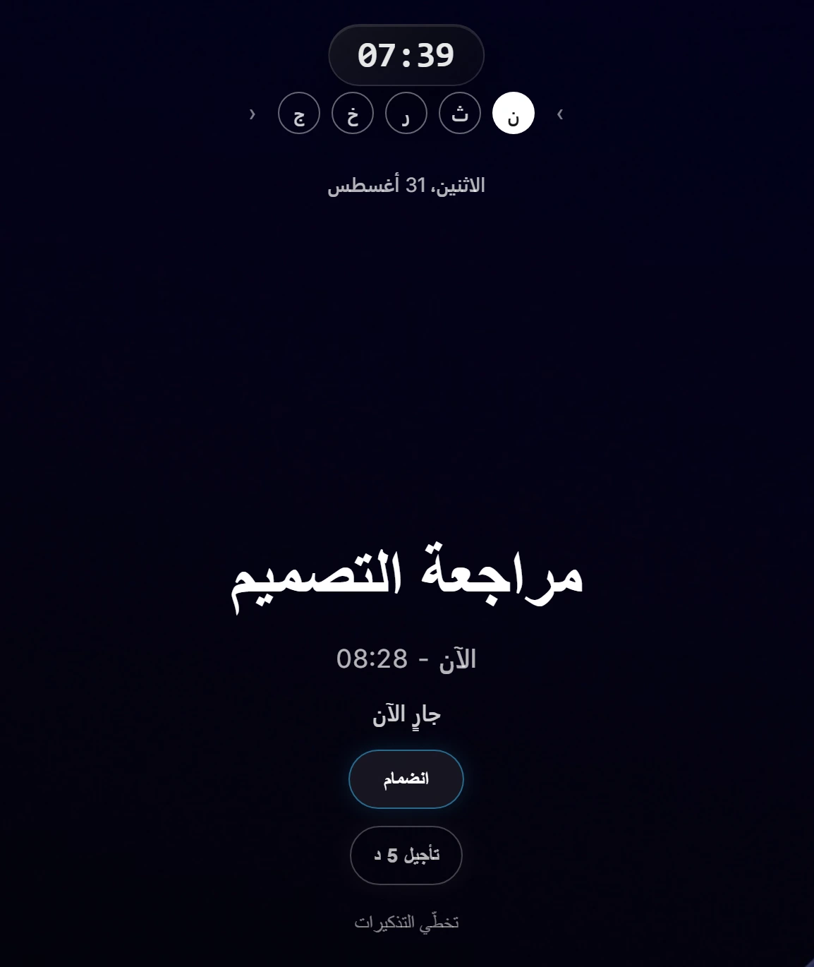 لقطة مقرّبة لتذكير Ahem!: اسم الاجتماع، الوقت، وزرّا انضمام وتأجيل كبيران