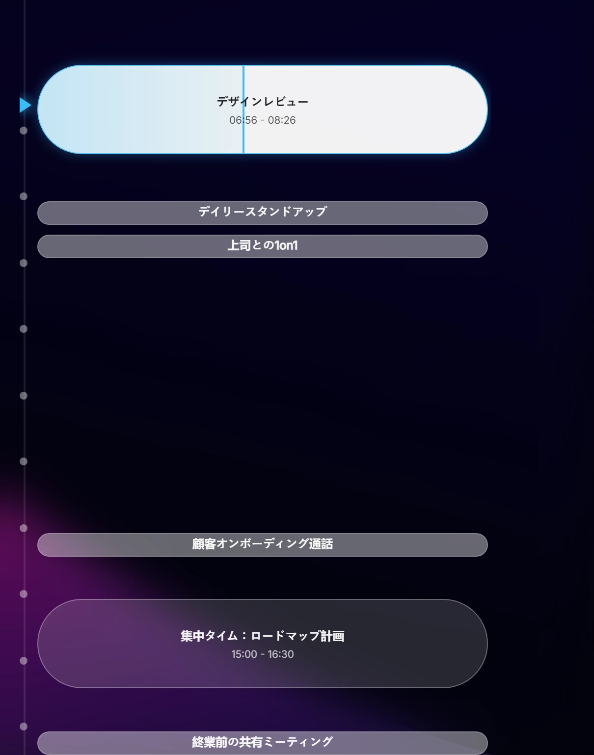 Ahem!の縦型デイタイムライン。過去のミーティングは薄く表示され、現在のミーティングがハイライトされ、その下に今後の予定が並ぶ