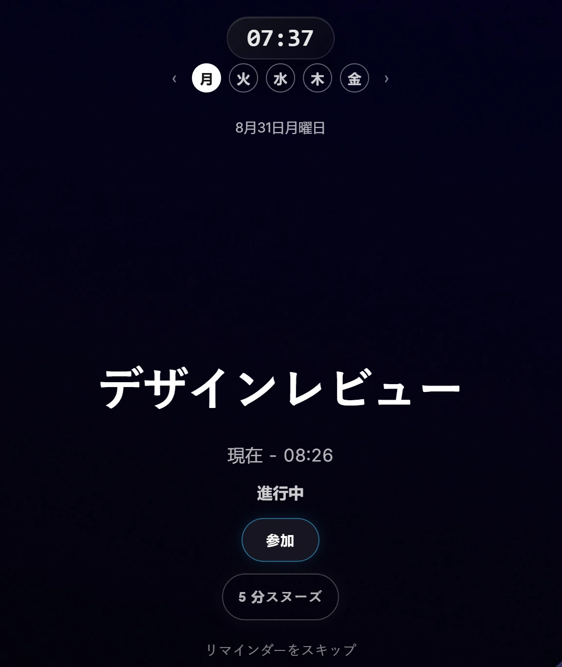 Ahem!のリマインダーのクローズアップ。ミーティング名、時刻、大きな参加ボタンとスヌーズボタン