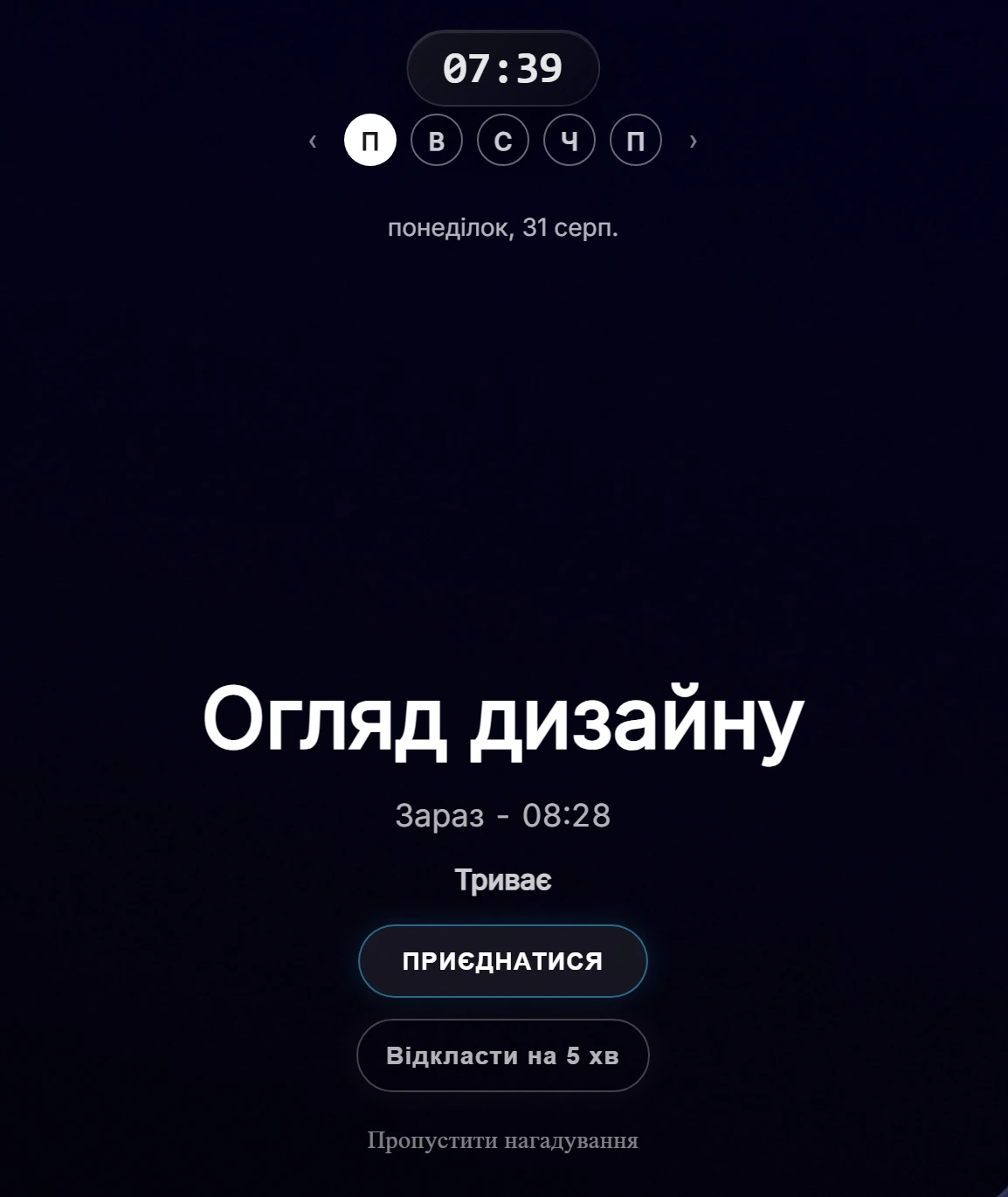 Крупний план нагадування Ahem!: назва зустрічі, час і великі кнопки 