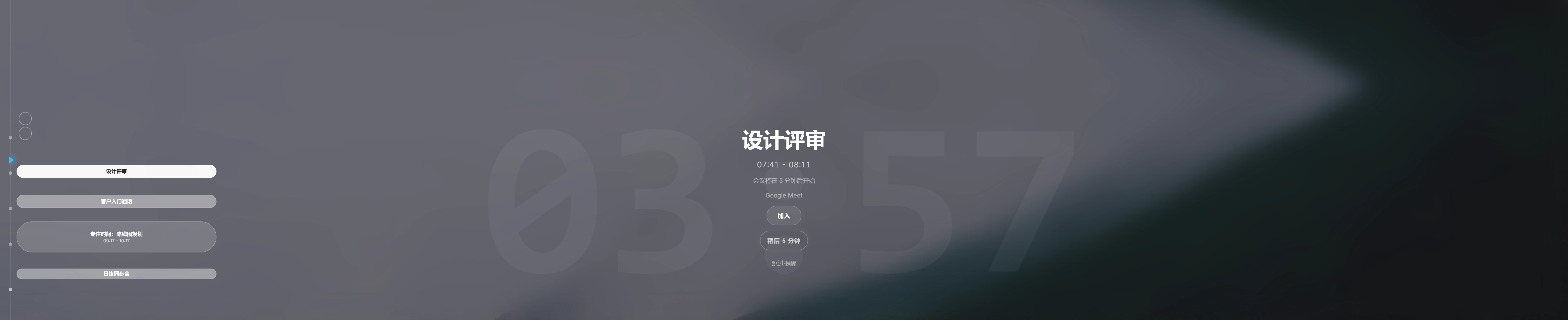 Ahem! 倒计时铺满整个屏幕宽度：巨大的幽灵数字显示 01:49:14，背后是下一场会议的详情